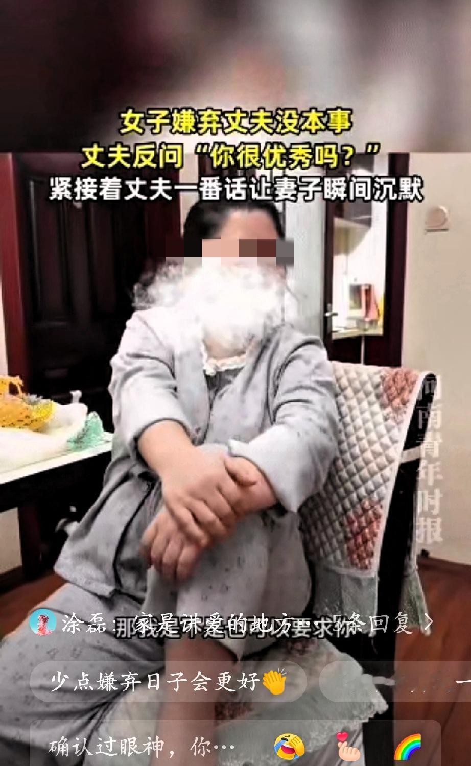 近日，黑龙江，妻子总是嫌弃丈夫没本事，忍无可忍的丈夫直接问她:“你挣了很多钱吗？