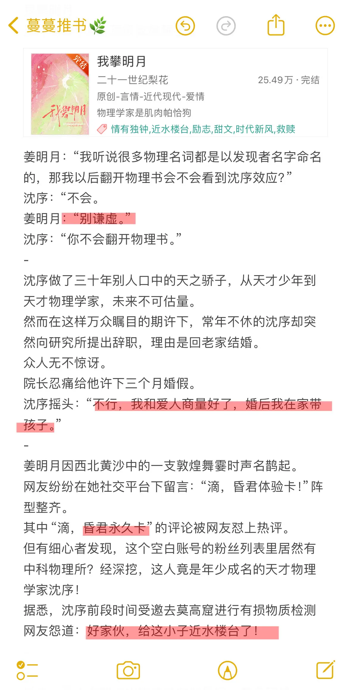 天降竹马无人能敌，超好看甜文！清冷物理学家x顶级敦煌舞者