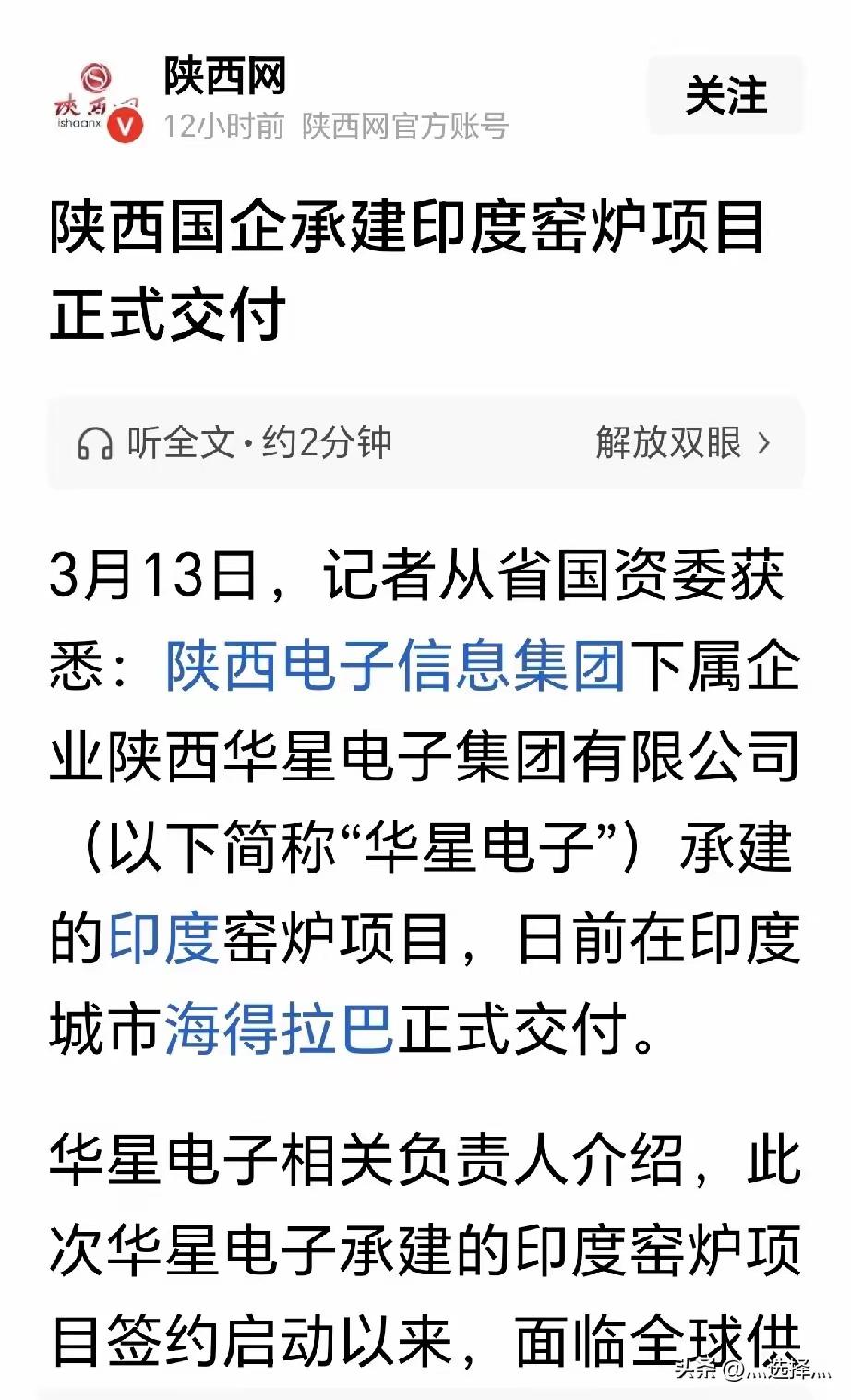 咋滴？一个国企去帮印度，你骄傲上了？还到处炫耀！

帮三哥搞建设，虽然赚了小钱，