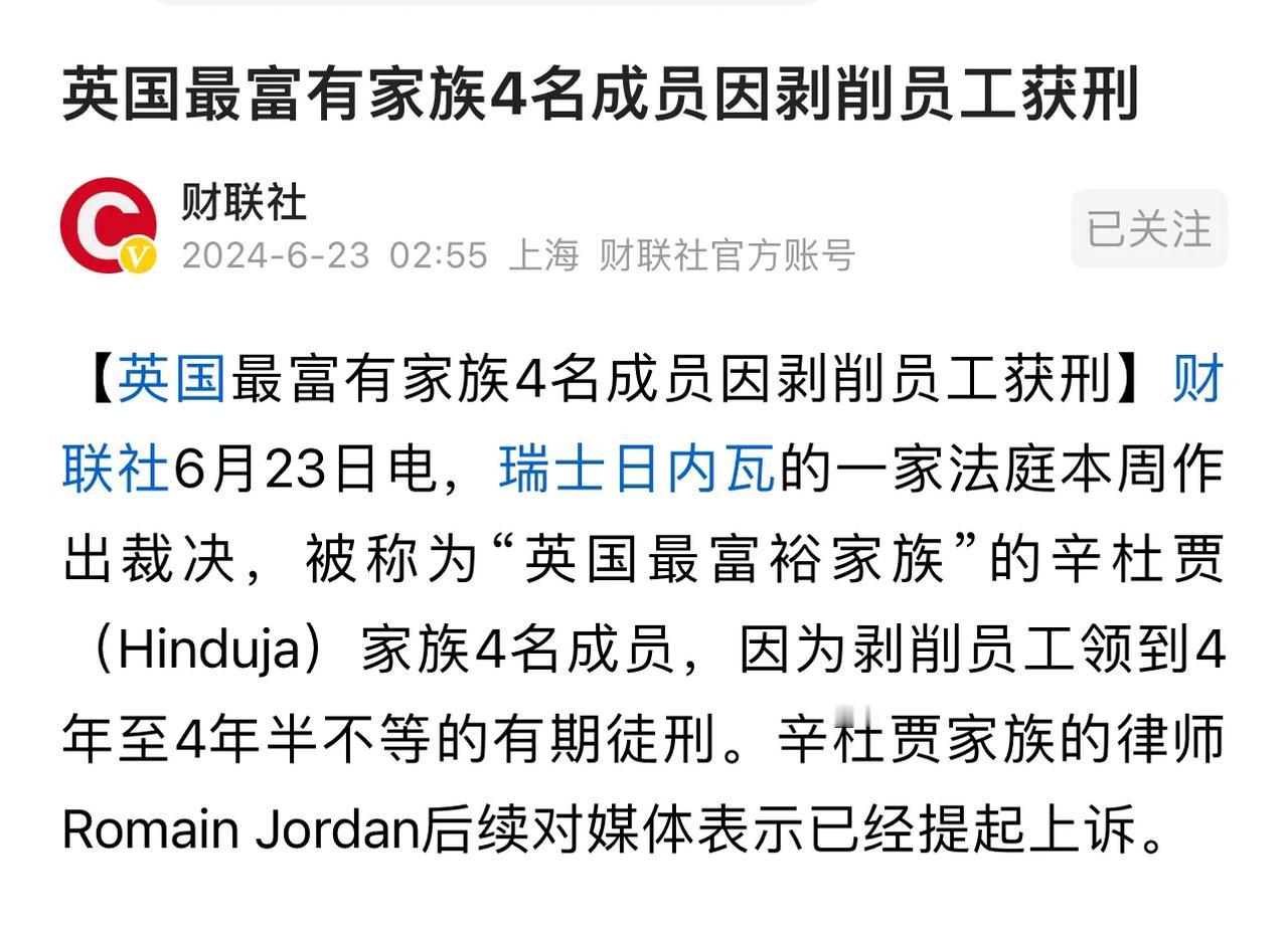 英国资本家因剥削员工获刑！这种情况在国内有没有不言而喻，是不是也被判了刑不得而知