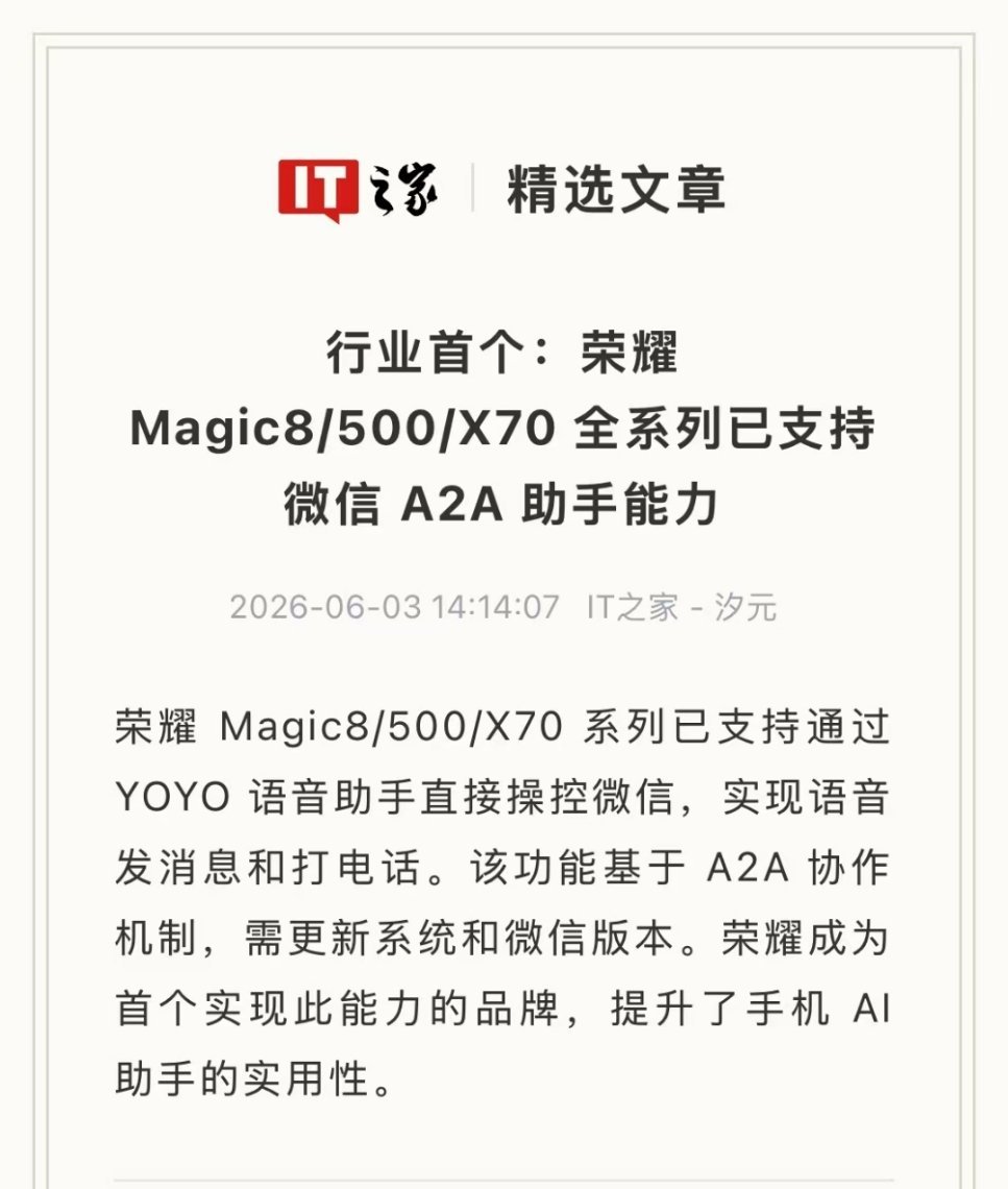 荣耀YOYO行业首发打通了微信A2A，AI功能真是进步飞快。手腾不出来的时候，动