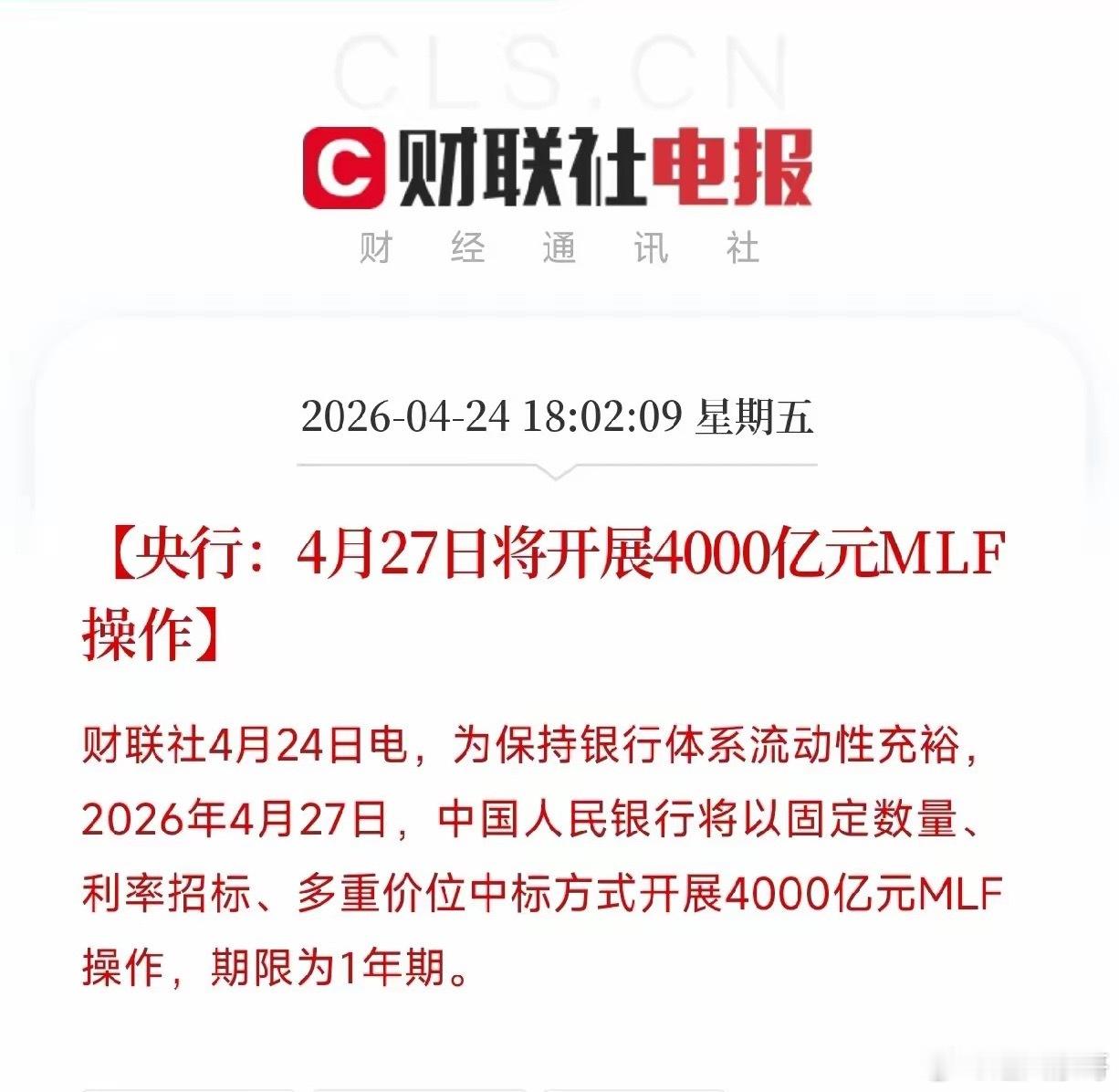 刚刚，央行宣布下周一释放4000亿！这不仅是补水，更是给市场吃定心丸刚刷到央行公
