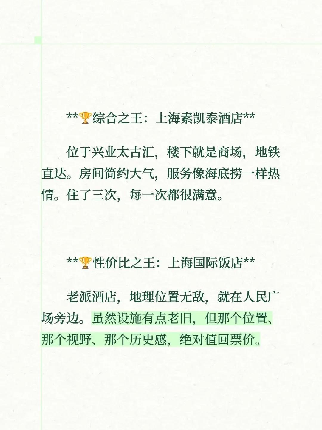 **🏆综合之王：上海素凯泰酒店**位于兴业太古汇，楼下就是商场，地铁直达。房间