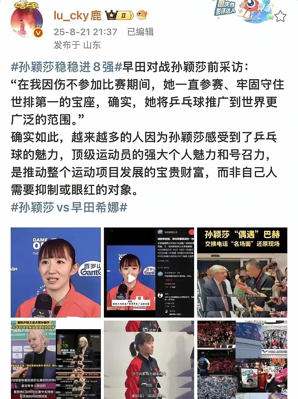 莎莎是早田希娜永远无法翻越的大山，昨天莎莎再次以3-0横扫早田，创下了对早田17