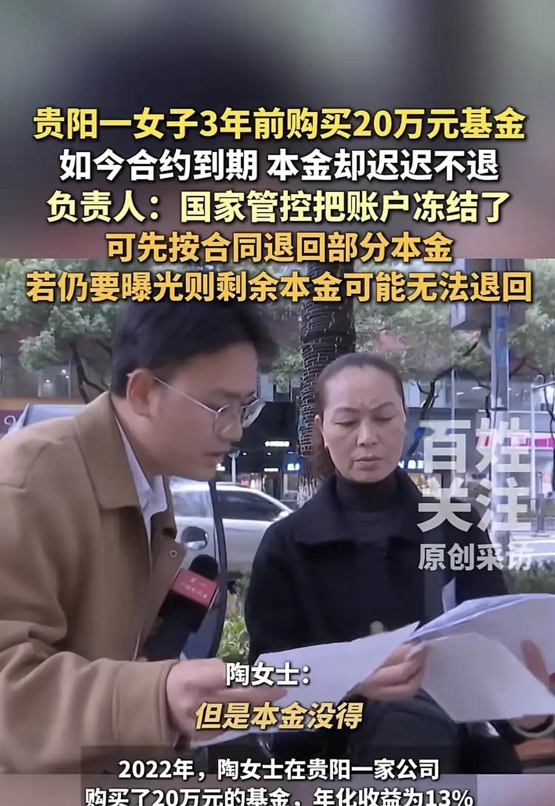 贵州贵阳，女子3年前买了20万基金，每年能拿26000元的收益，本金到期还可以退