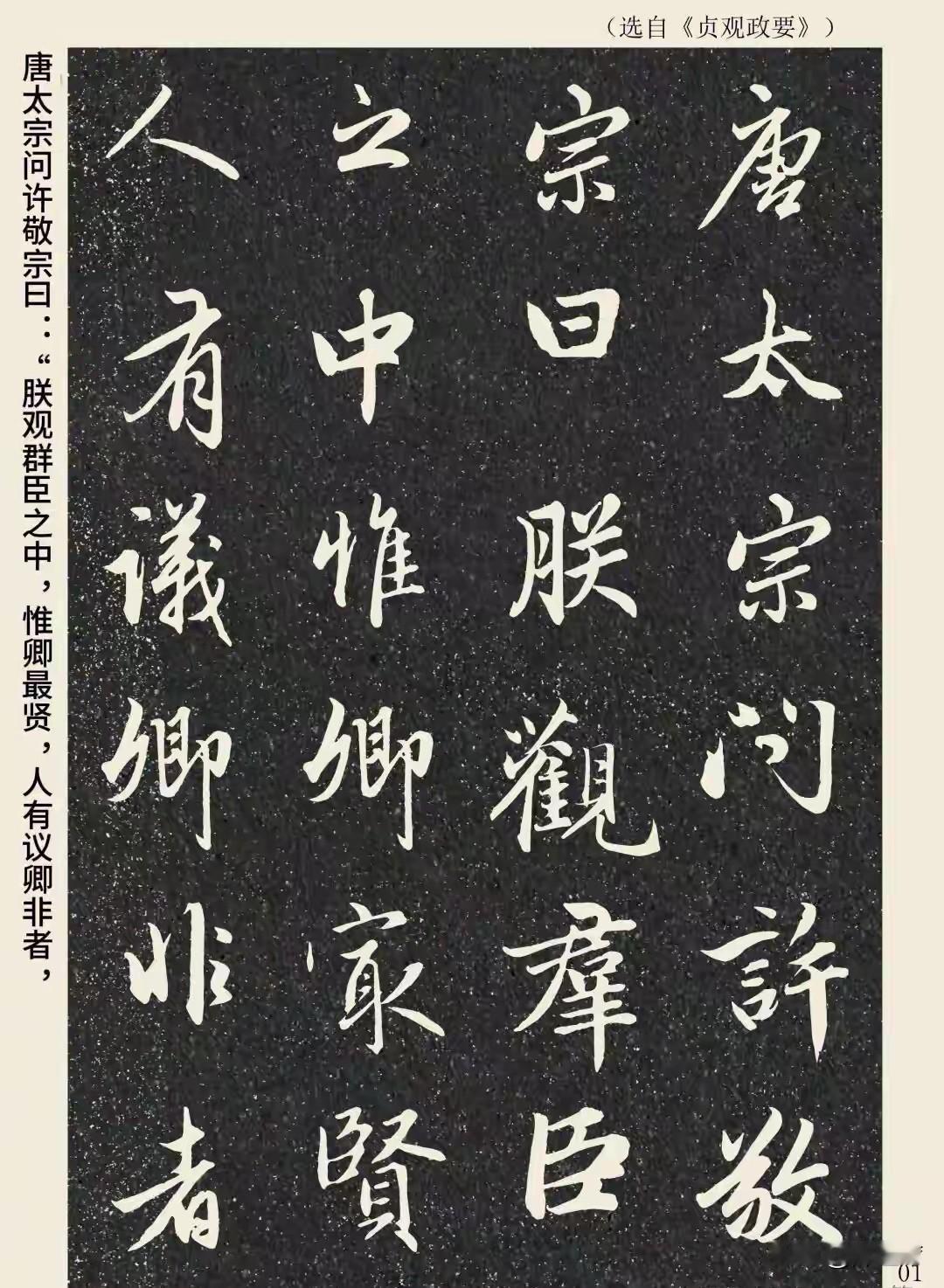 古有贞观盛世，《贞观政要·君臣对》藏着治国修身智慧，如今用赵孟頫行书集字，让千年