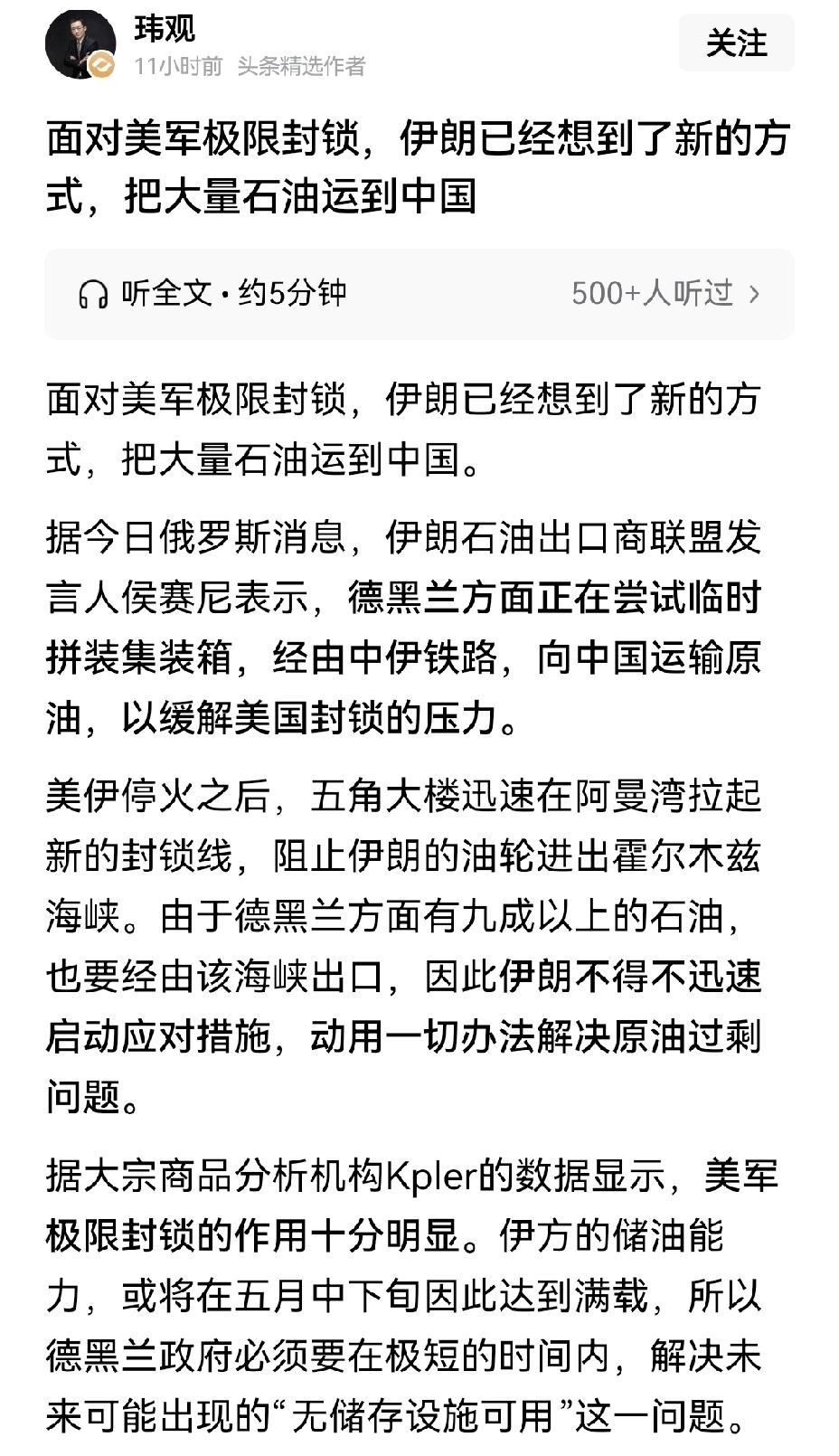 【伊朗石油通过陆路出口中国，量虽然少，但至少有】美国对伊朗石油出口的封锁，让伊朗