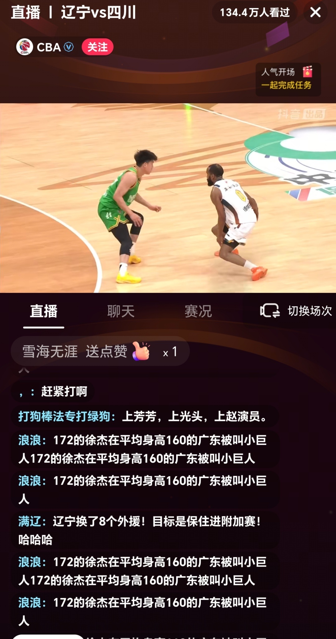 辽篮主场VS四川男篮比赛，岭南动物有开始刷屏控评带节奏了，这群到底是什么玩意儿又