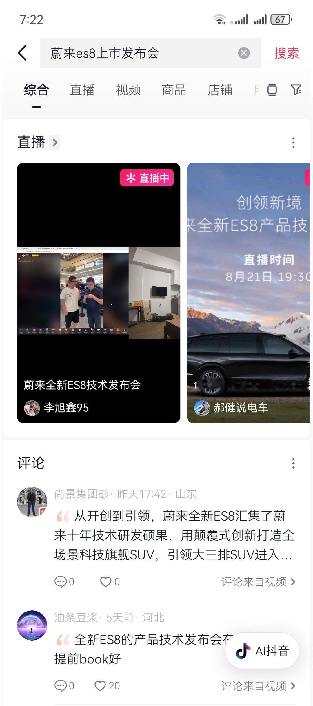 朋友们，快来一起看蔚来全新ES8发布会[doge] ​​​
