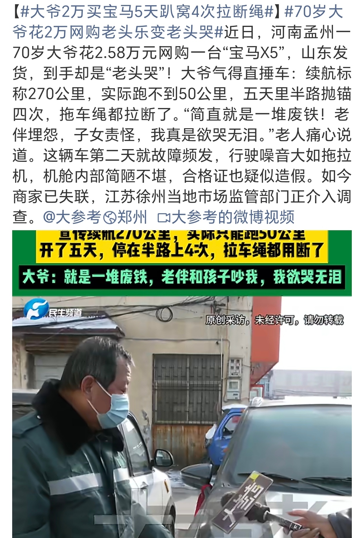 大爷2万买宝马5天趴窝4次拉断绳现实为大爷上了一课，让大爷明白了便宜没好货。只是