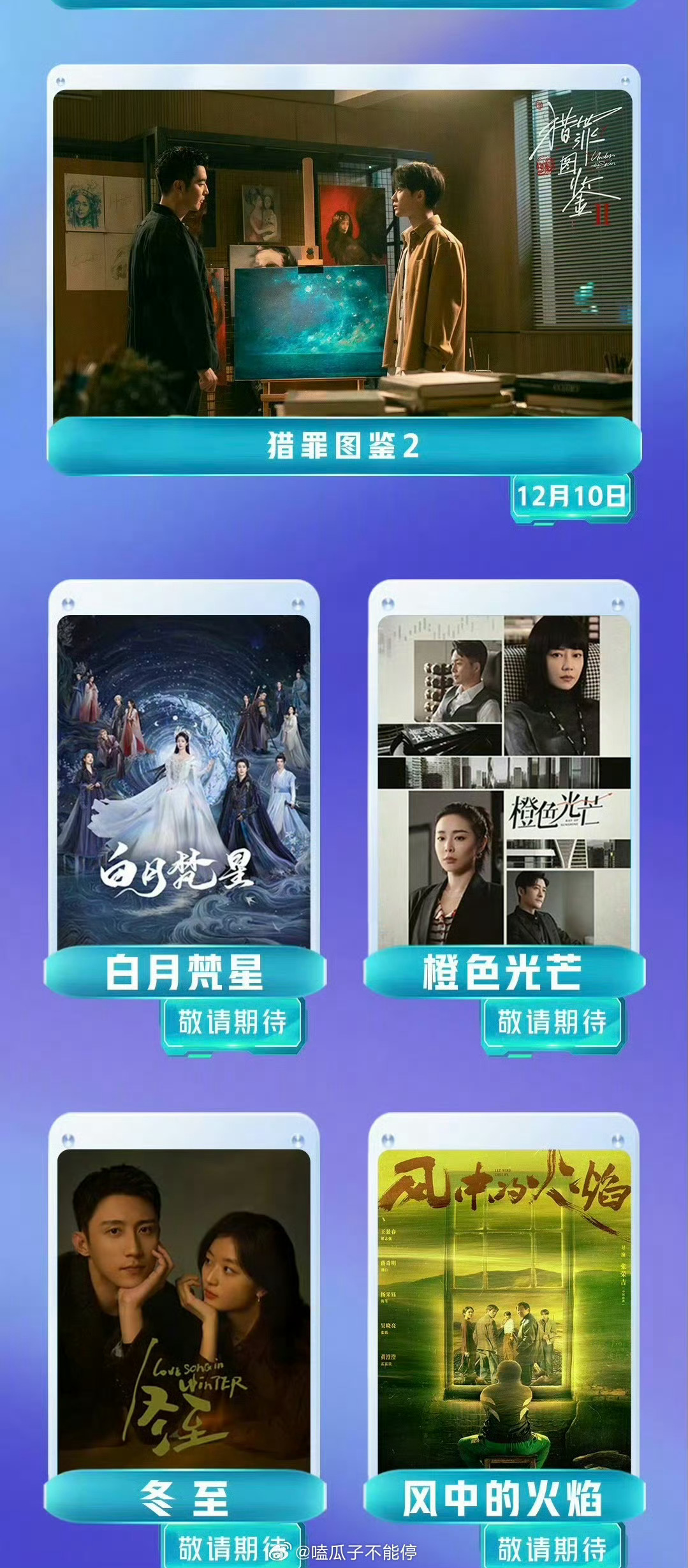 爱奇艺12月排播计划，看来12月古装是抬白月梵星，白鹿终于要抬剧了 