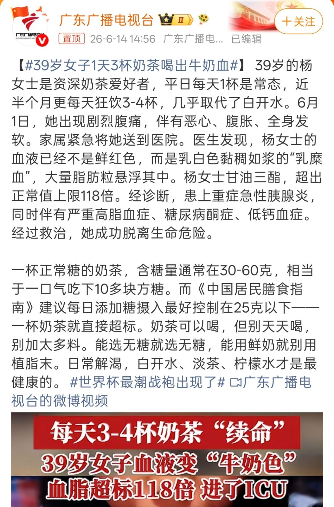 39岁女子1天3杯奶茶喝出牛奶血一天三杯也太离谱了，顶天了三天一杯。 