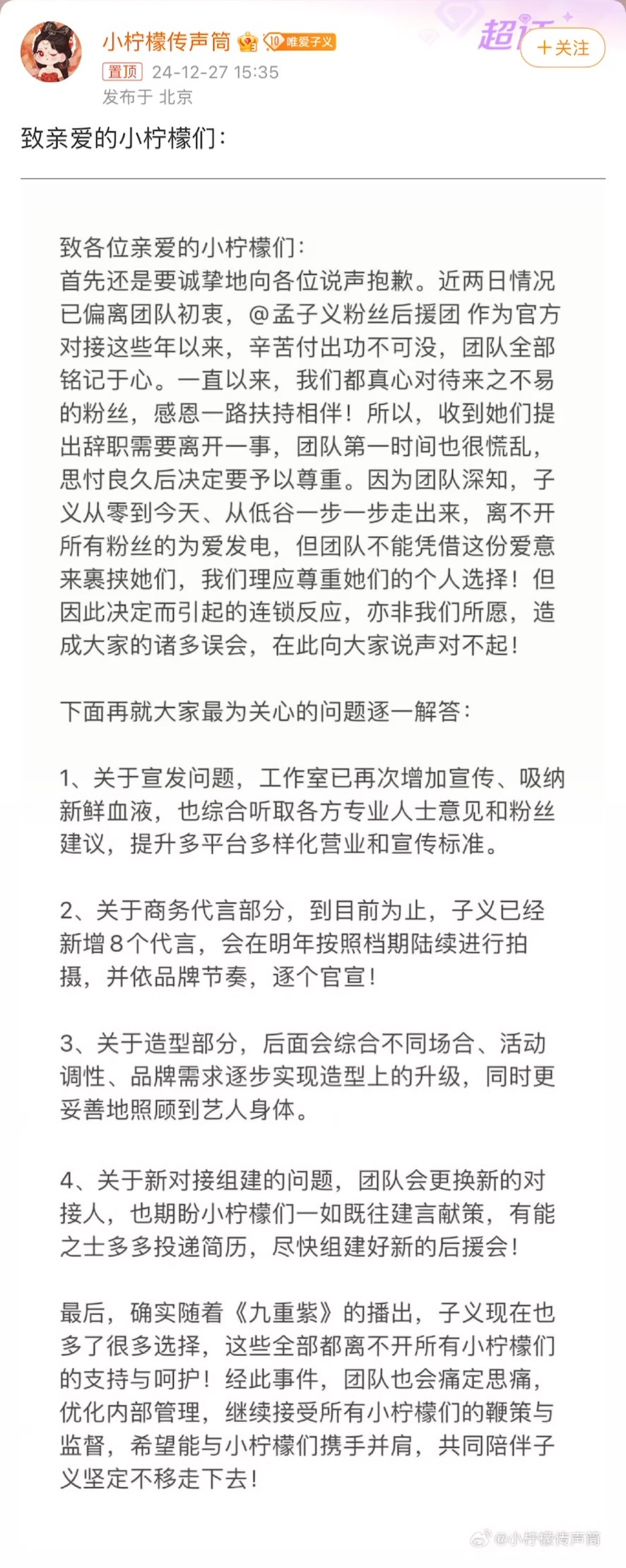 孟子义新增了8个代言 因为《九重紫》热播，孟子义新增8个代言。作品播的好，红利滚