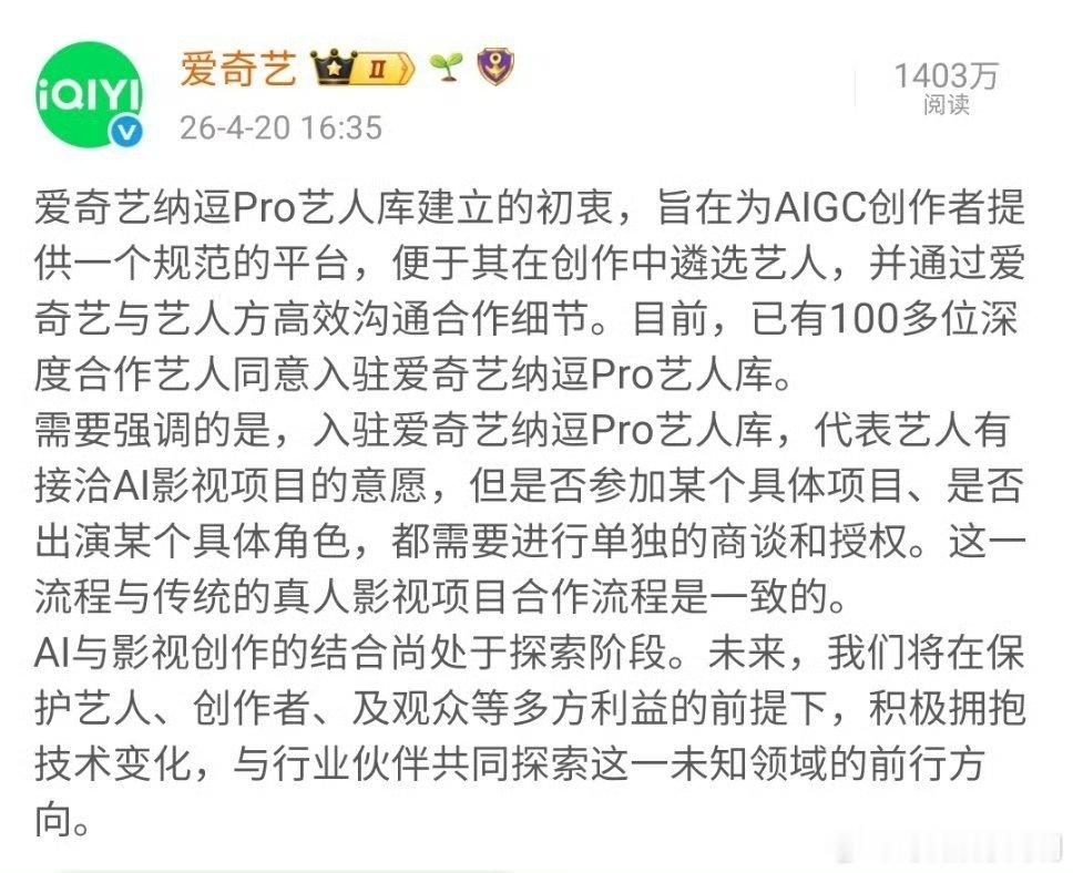 爱奇艺回应艺人AI制作合作爱奇艺CEO回应AI艺人库争议 真相来了！爱奇艺纳逗P