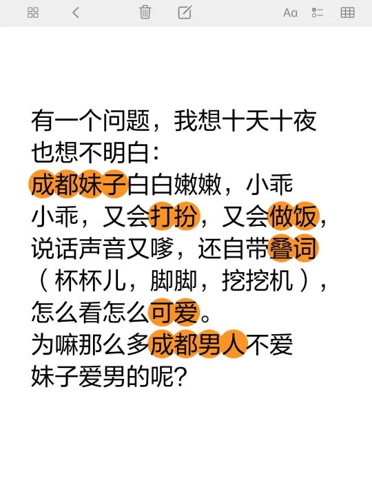 有一个问题，我想十天十夜也想不明白： 成都妹子白白嫩嫩，小乖小乖，又会...