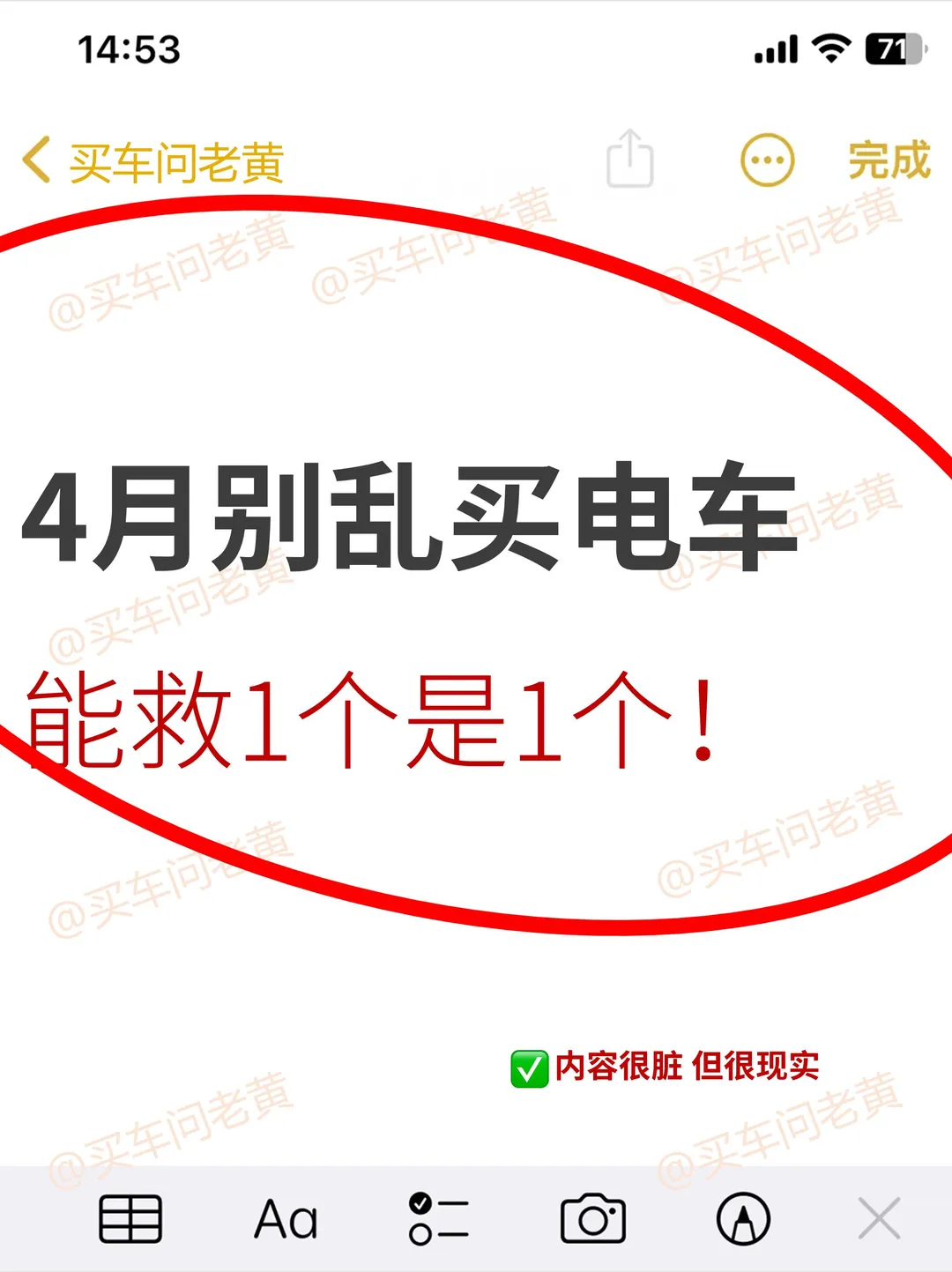 4月别乱买电车！能救1个是1个！