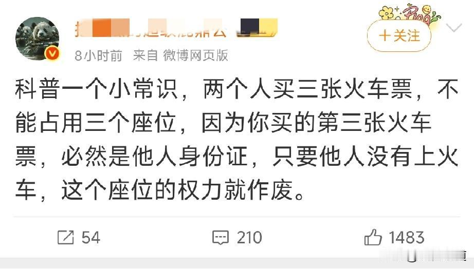 两个人买三张火车票，到底能不能占三个位置？网友也是议论纷纷。比较主流的一个意见就