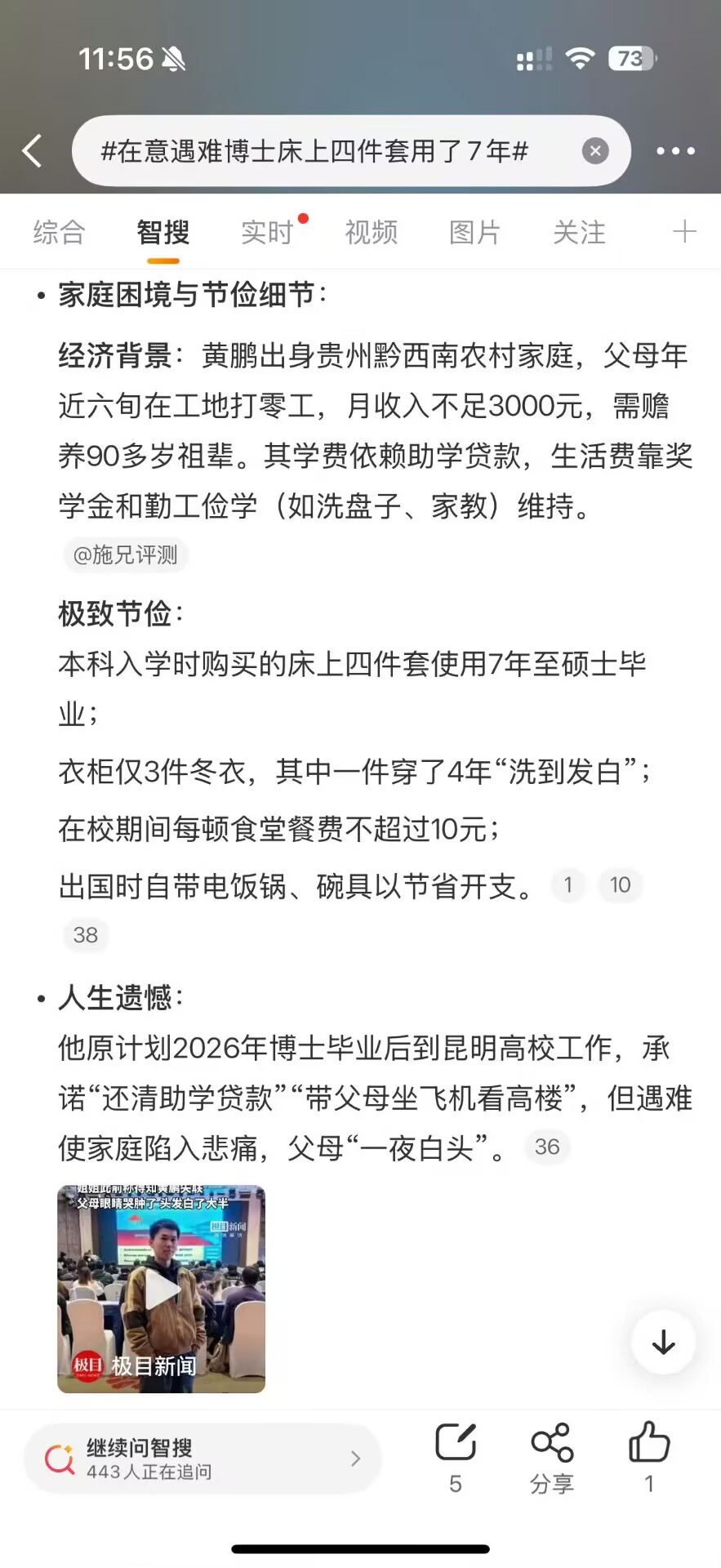 在意遇难博士床上四件套用了7年普通家庭养出一个博士，背后是一家人半辈子的熬和盼啊