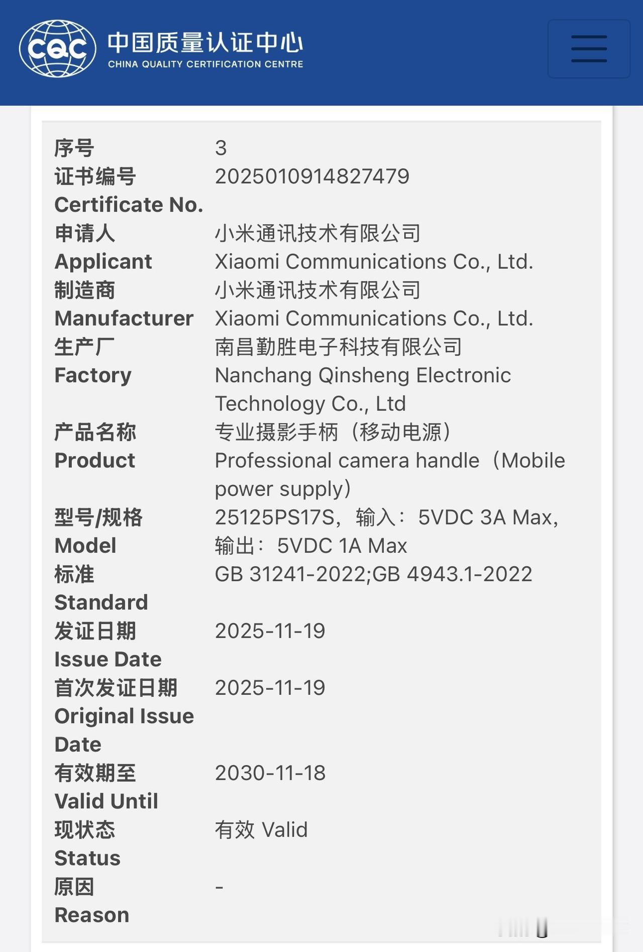 小米 17 Ultra 的专业影像套装通过国家质量认证，型号 25125PS17