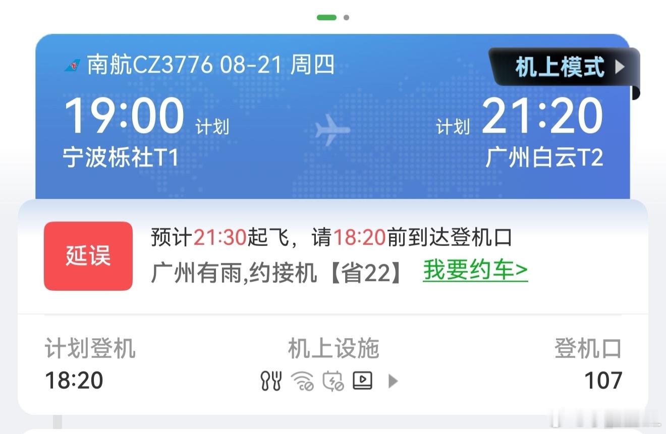 五点多的飞机到八点半然后又九点半…我香菇蓝瘦[苦涩][苦涩][苦涩] ​​​