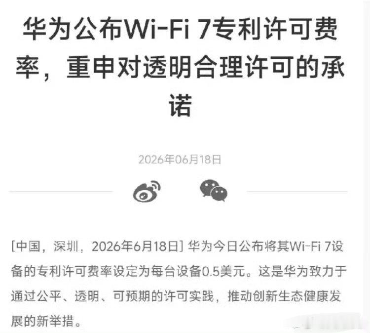 华为每年投入巨大搞自主研发，收点专利费合情合理。这不会还有人说闲话吧？高通，谷歌