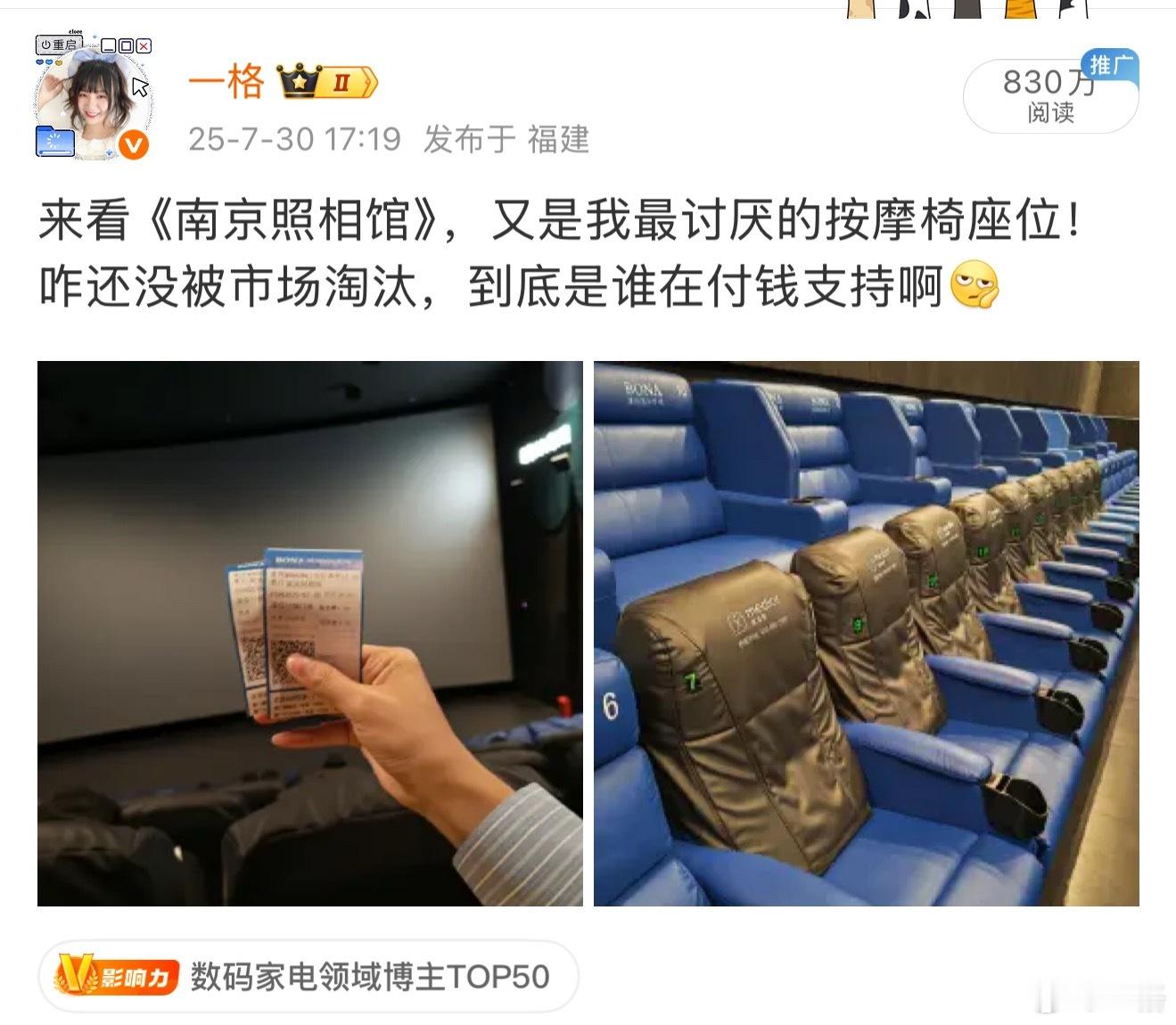 真有那么多人看电影时需要按摩？反正我不要，但电影院强行把按摩垫绑在座位上，比 A