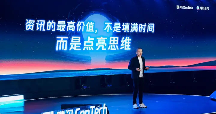 AI时代，腾讯新闻为何而战？