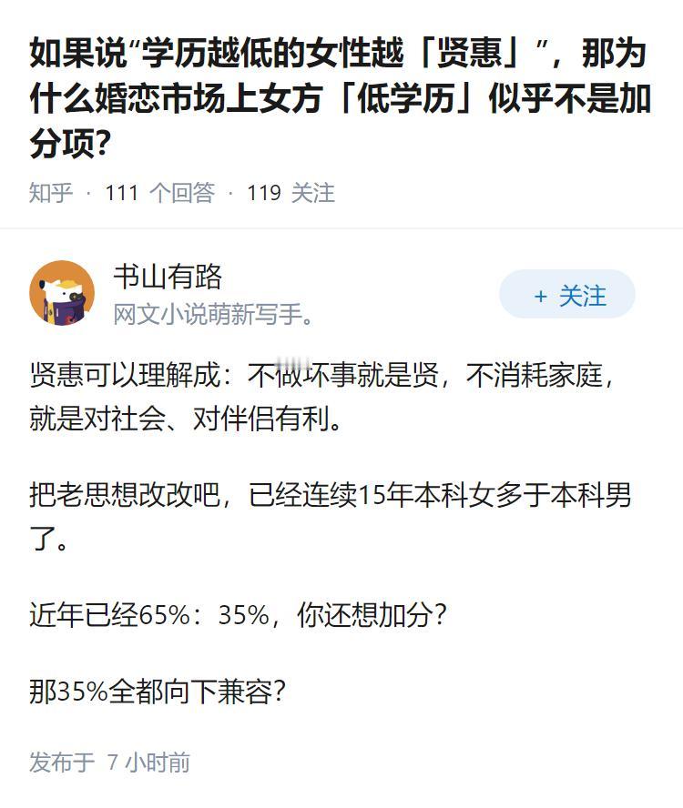 如果说“学历越低的女性越「贤惠」”，那为什么婚恋市场上女方「低学历」似乎不是加分