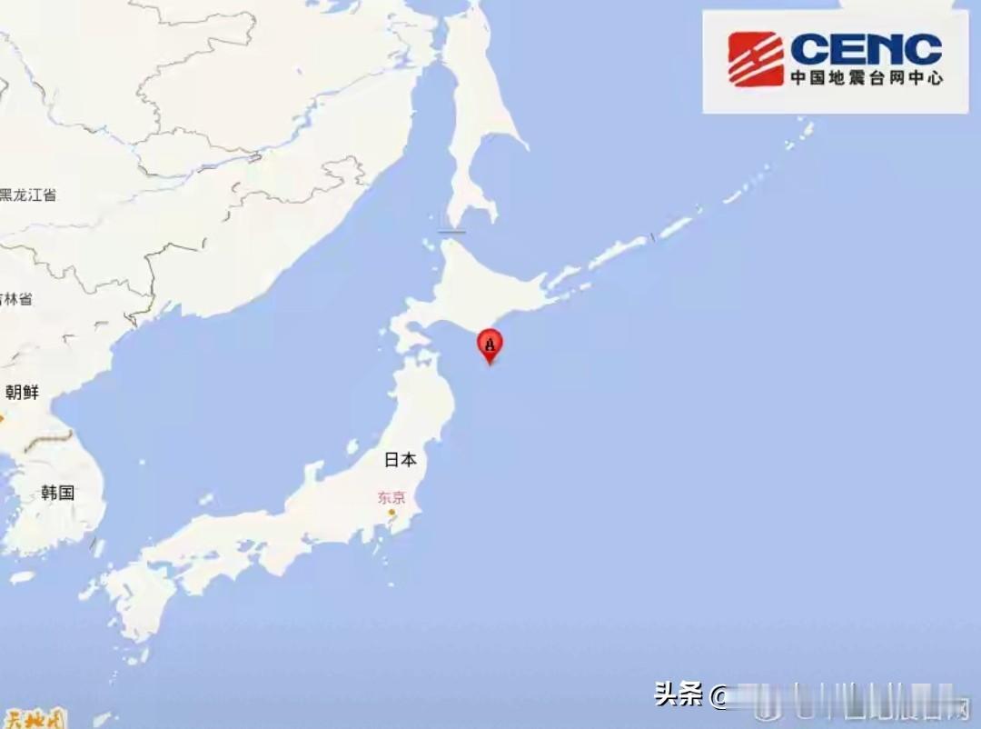突发！日本本州东部远海再发6.6级地震，震源深度30千米！最新影响速报→

📅