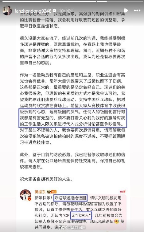 【#樊振东希望大家远离饭圈戾气#】更新个人社交媒体，转发了此前自己针对饭圈的声明