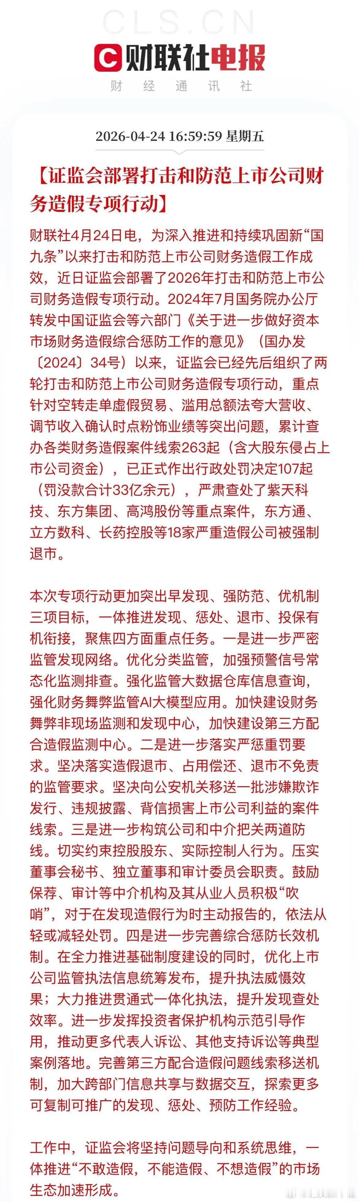证监会动真格！财务造假零容忍，18家A股公司已强制退市！近日，证监会官宣：正式启