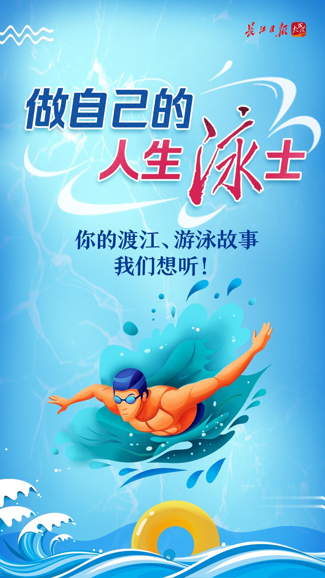武汉独一份的夏日狂欢来了！万众期待的第 51 届武汉 7・16 渡江活动进入倒计