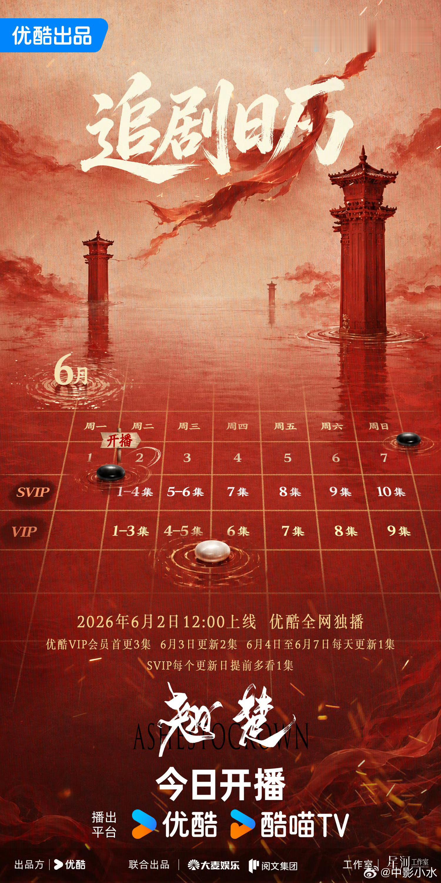 拯救剧荒  6月2日，今晚看点啥？？图1 追剧日历 图2 综艺日历  图3  已