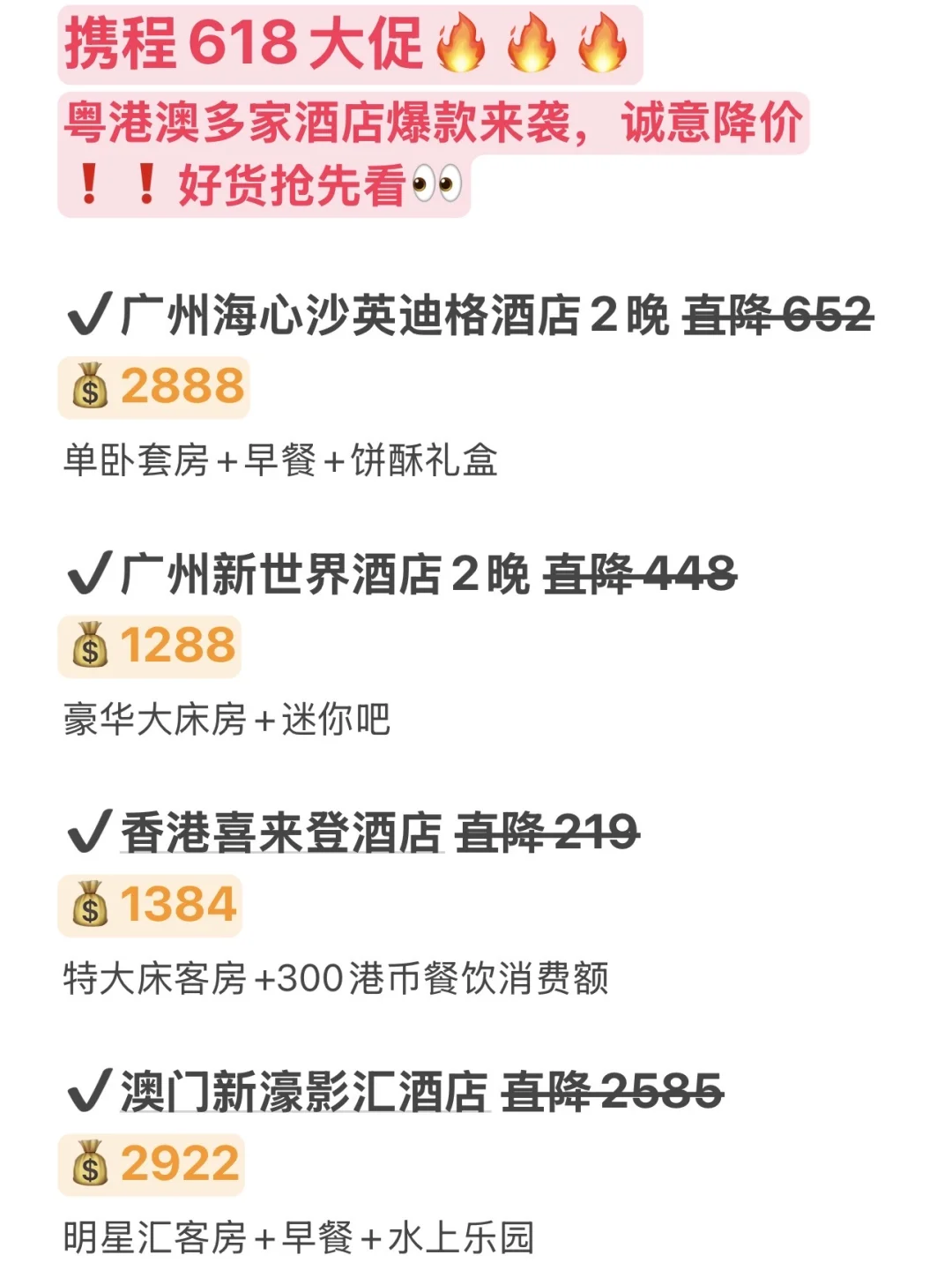 携程618持续大促🔥粤港澳多家酒店爆款流出