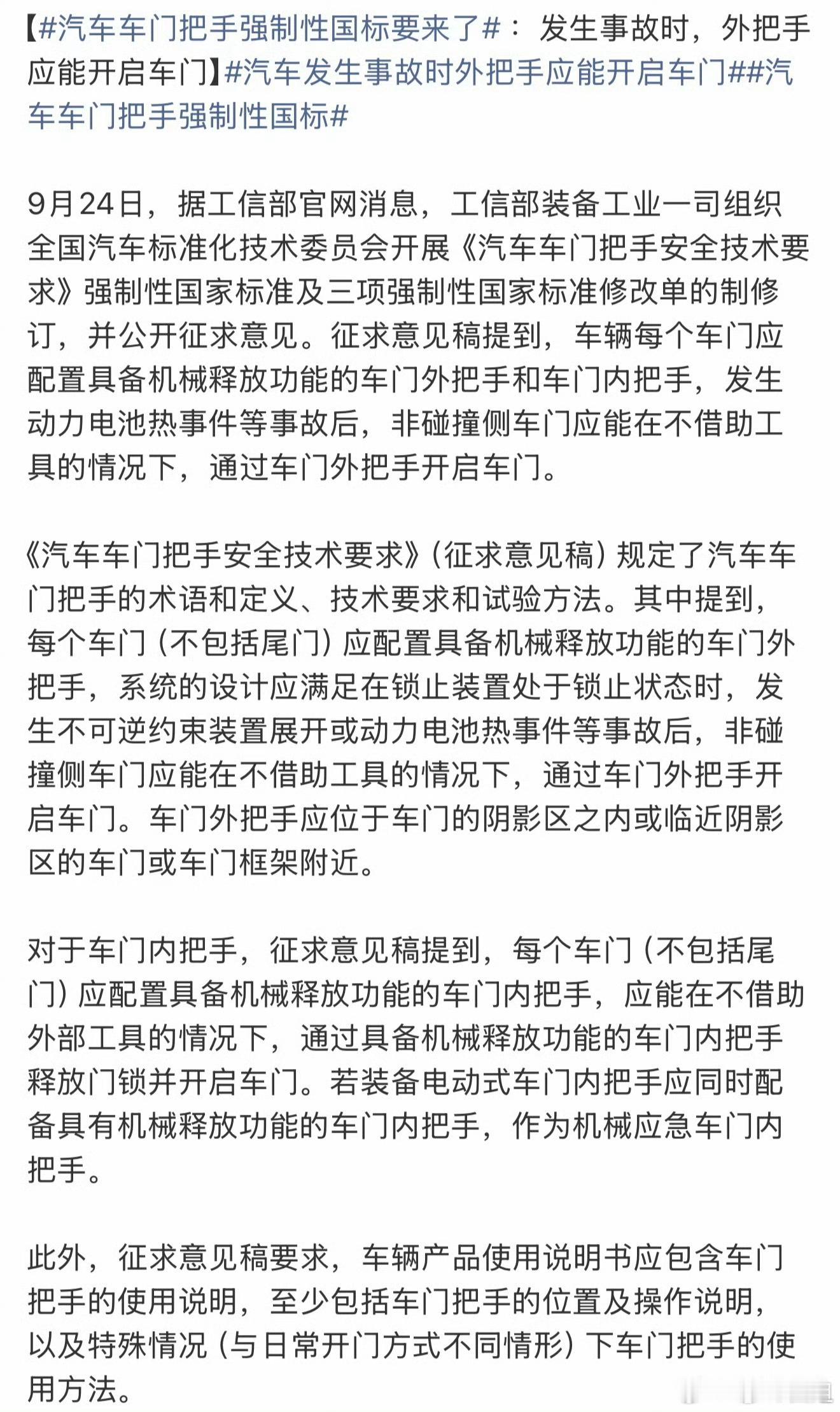 汽车车门把手强制性国标要来了隐藏式门把手近年来随电动汽车普及而流行，从特斯拉开始