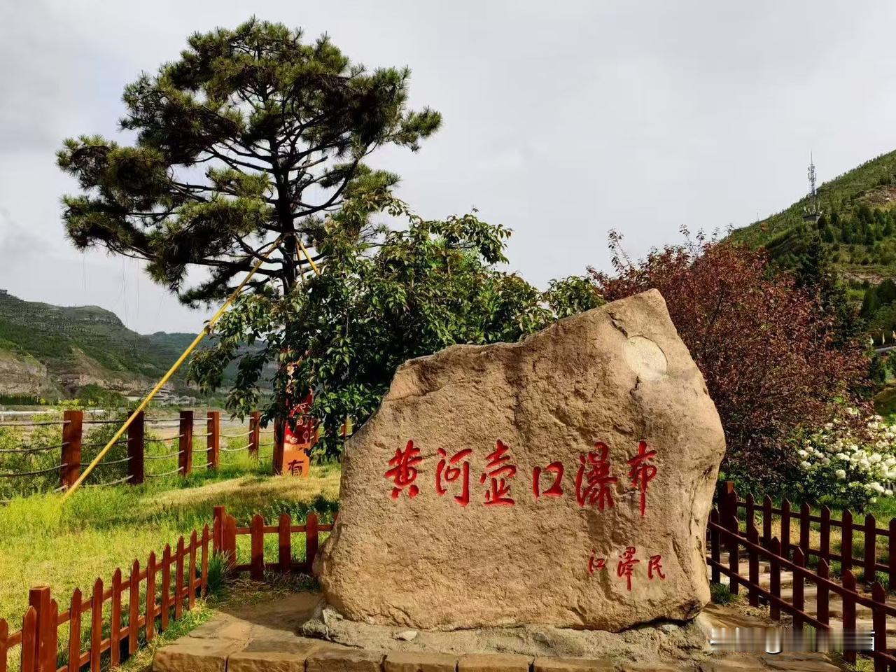 山西游（七）
不到黄河心不死，不到长城非好汉。心心念念的壶口瀑布，今天终于一睹真