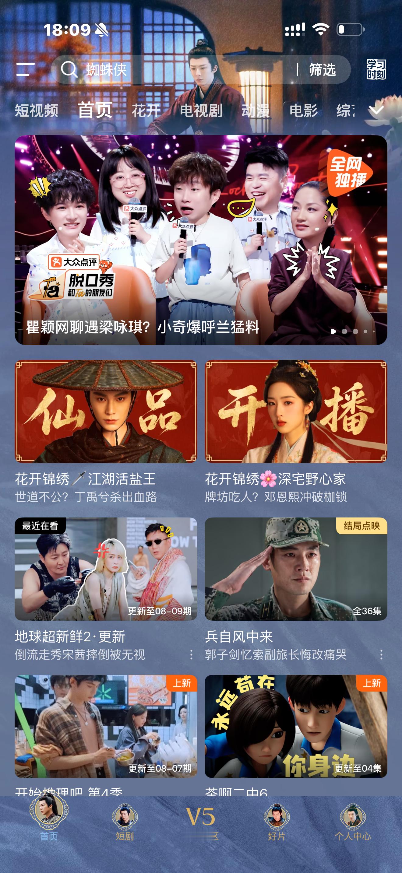 纪录一下地球超新鲜2又是没有任何站内banner引流的一周 