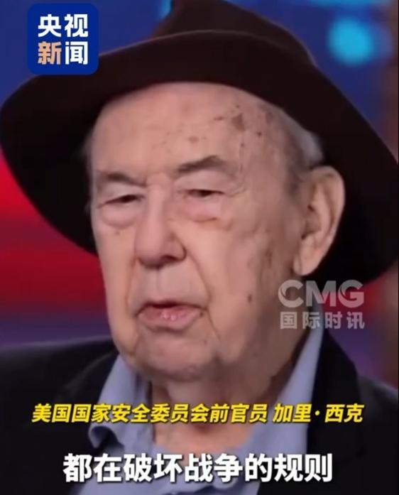 美前官员说美国正公然践踏战争规则 美国这是越来越不把战争规则当回事了。美国家安全