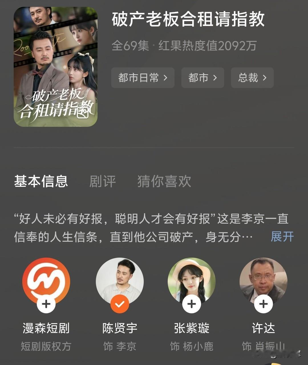 最近看短剧时间少了，有点审美疲劳，感觉好看的套路换个演员又来一遍没啥意思。有时候