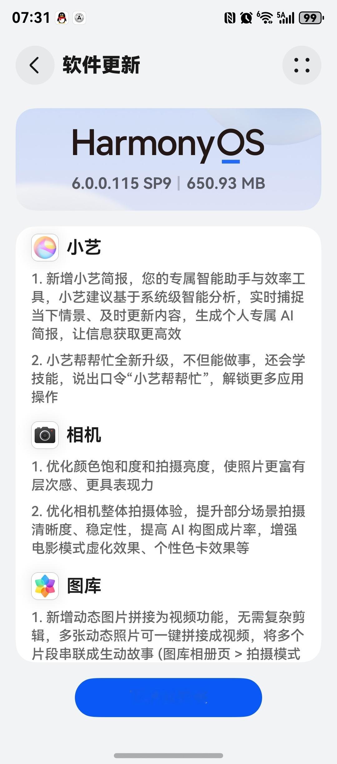 Mate X7今天开售，早上起来就有一版系统更新