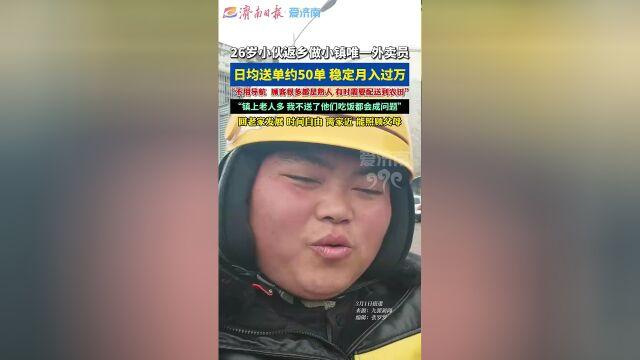 江苏徐州马陵山镇的张瑜，是当地独一份的美团外卖骑手，还身兼承包商和站长！三年前从