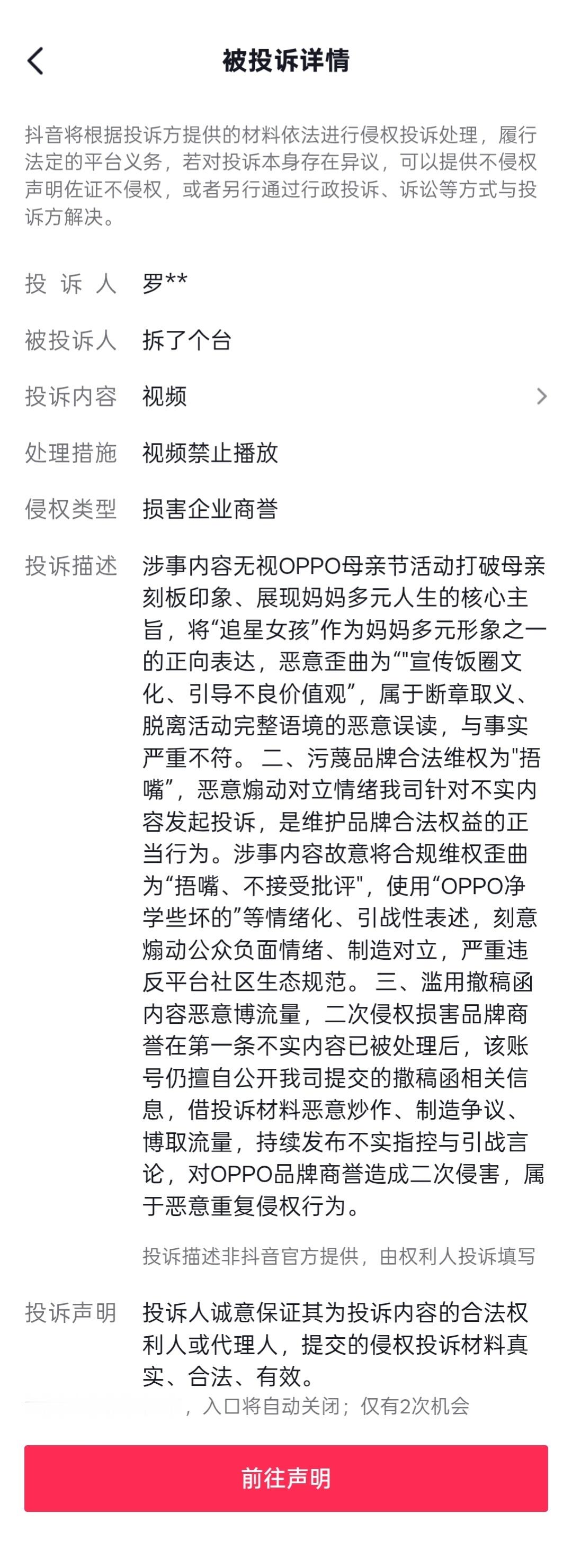中国妇女报评OPPO母亲节文案OPPO：已经投诉过一次了，你怎么还敢评论？