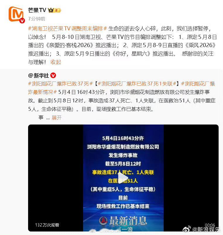 湖南卫视综艺本周停播湖南卫视芒果tv多档节目推迟播出 刚刚，发布通知，暂停、推迟