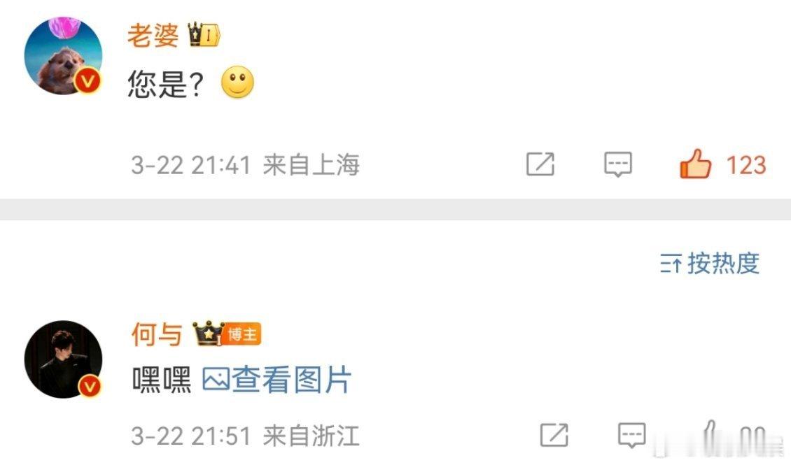 #赵丽颖评论何与# 赵丽颖评论何与：您是？什么！嫡长夫？#何与回复赵丽颖# ​​