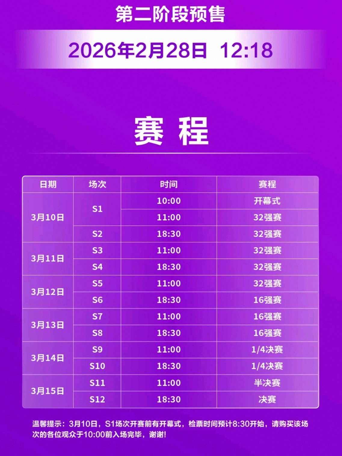 狮友会王楚钦 🦁wtt重庆冠军赛2026 二开时间:2月28日 12:18⏰ 