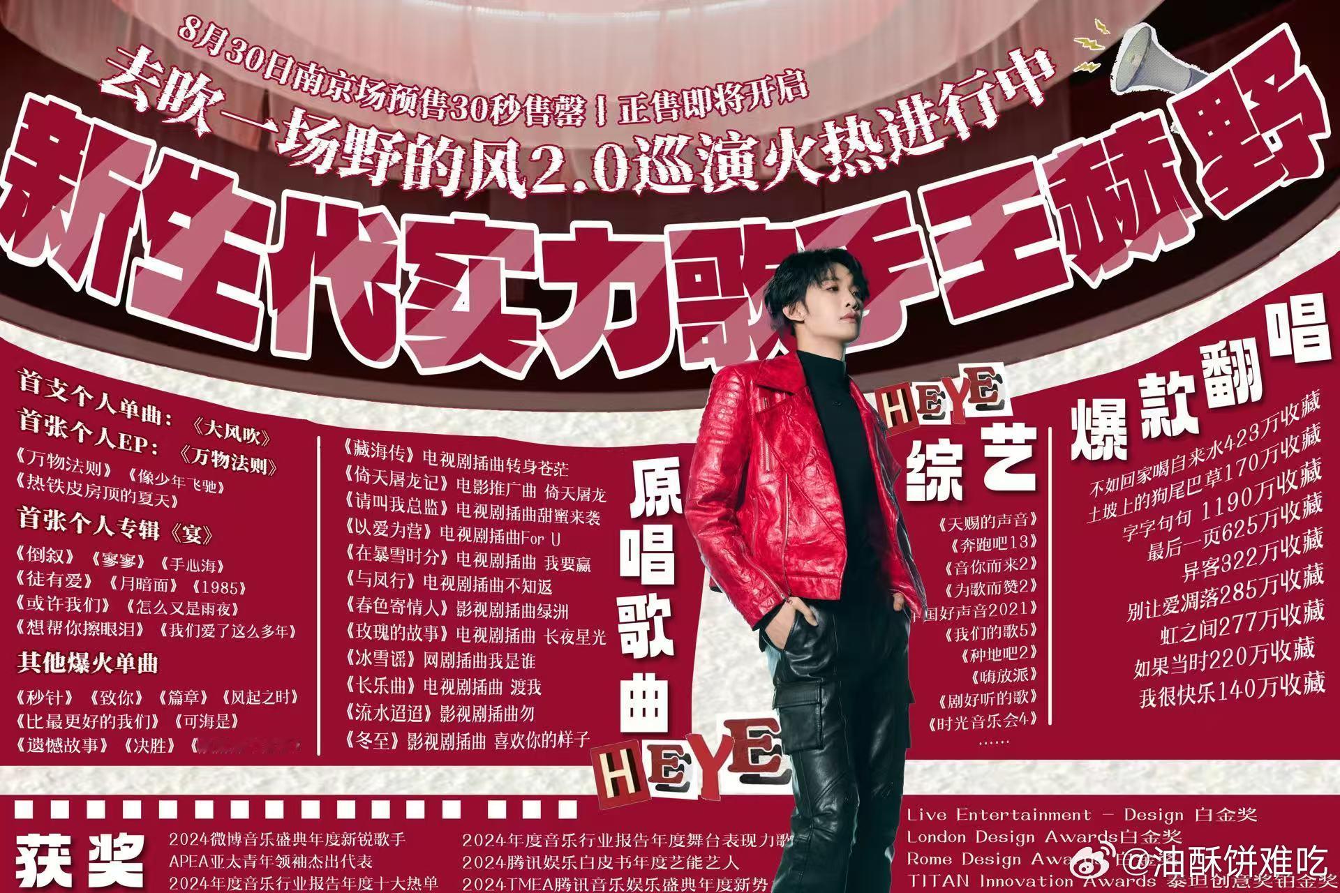 声生不息华流季歌手阵容王赫野的实绩很强的，音乐方面的成绩很多人都忽略了！是时候让