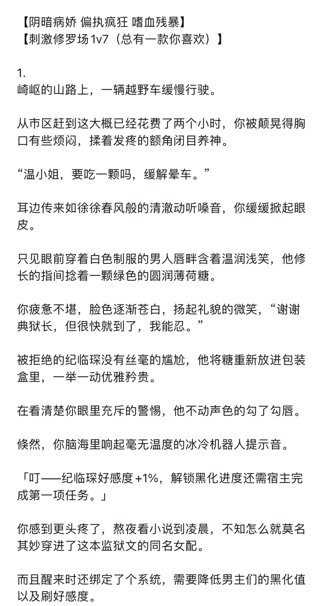 误入狼窝的你【病娇1v7】刺激修罗场