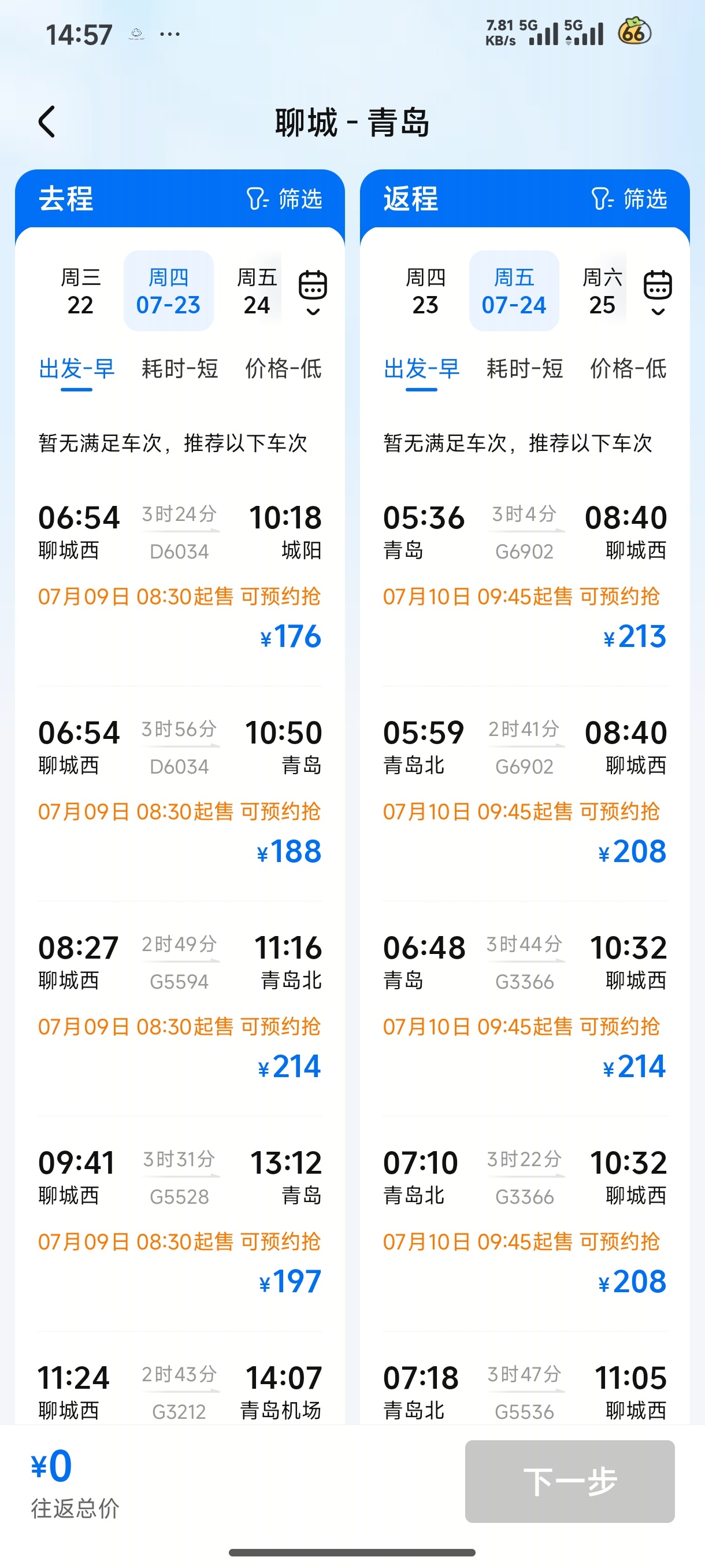 让我去青岛 
