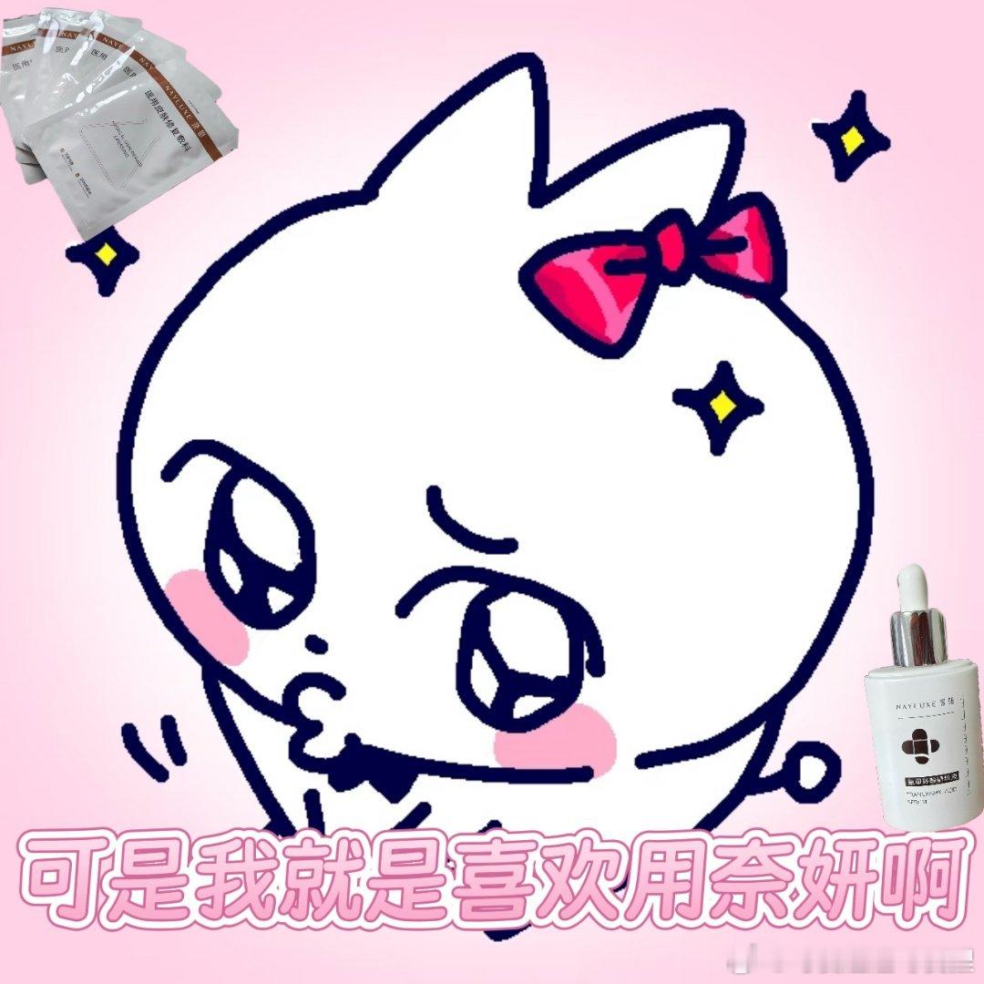 天天对着电脑脸又黄又暗，不过有我在淘宝510生日会抽中的“反黑”专家奈妍，用奈妍