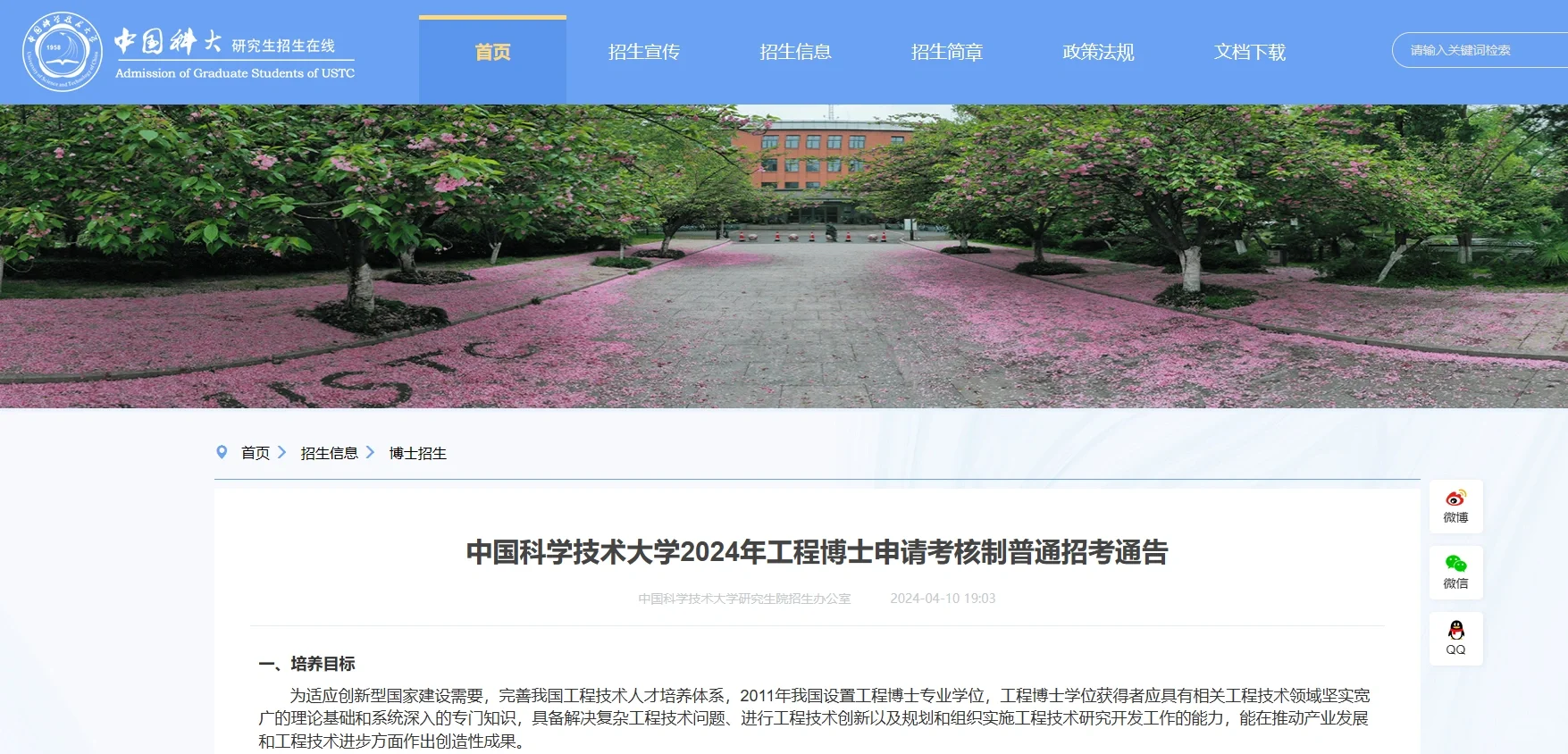 中国科学技术大学24工程博士申请报考